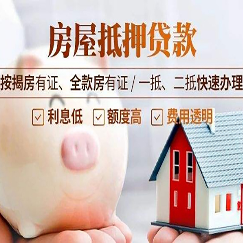十堰房产抵押贷款条件|十堰房屋抵押贷款资料
