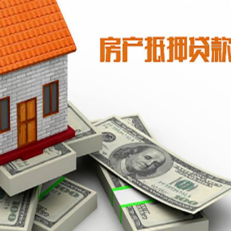 十堰房产抵押贷款利率不一样,问题出在哪？