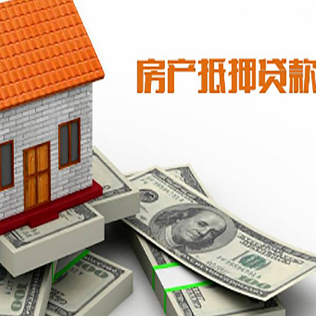 十堰房屋抵押贷款公司服务费一般是多少?