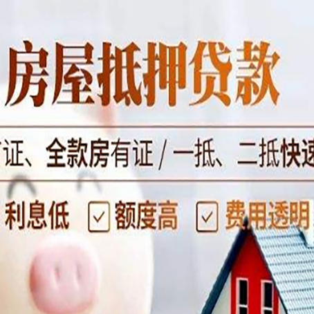 十堰房产抵押贷款哪家银行好办?