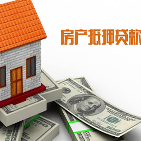十堰房屋抵押贷款利率全解析