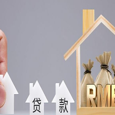 十堰房子抵押贷款有哪些常见的抵押物?