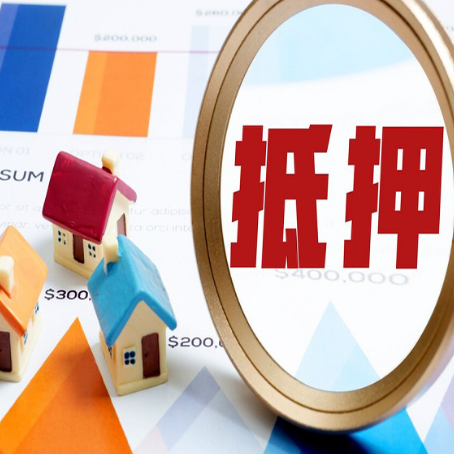 十堰房子抵押贷款还不上怎么办？