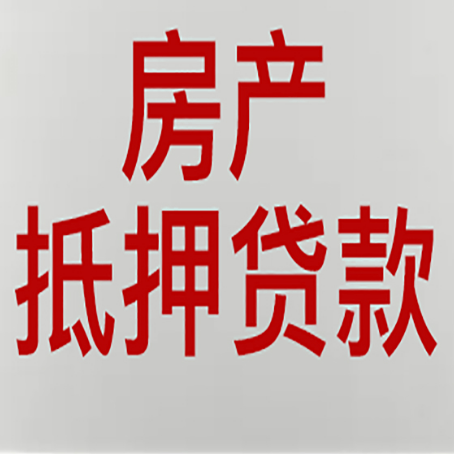 十堰房产抵押贷款了还可以更改名字吗