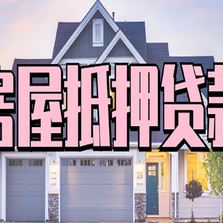 十堰贷款中介公司如何去选择新渝启服
